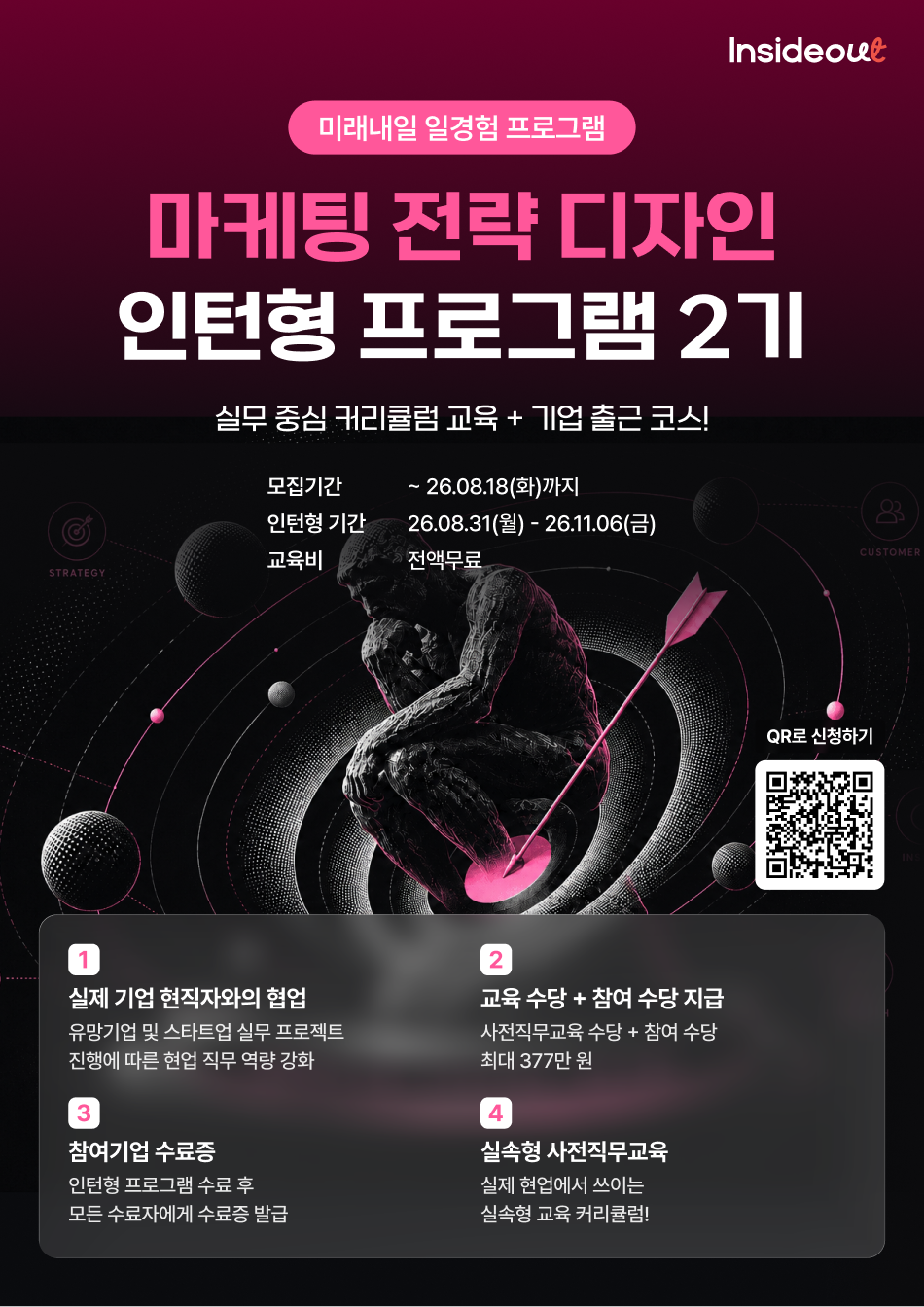 마케팅 전략 디자인 인턴형 프로그램 2기 2차 모집